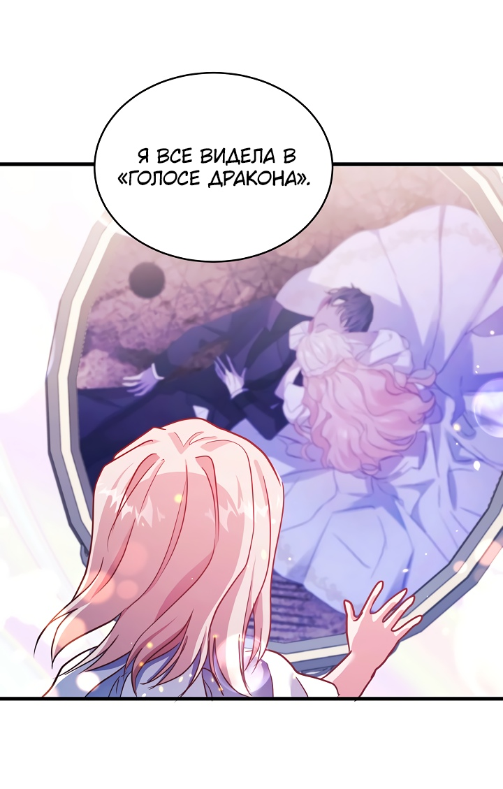 Манга Малышка-дракон - Глава 79 Страница 13