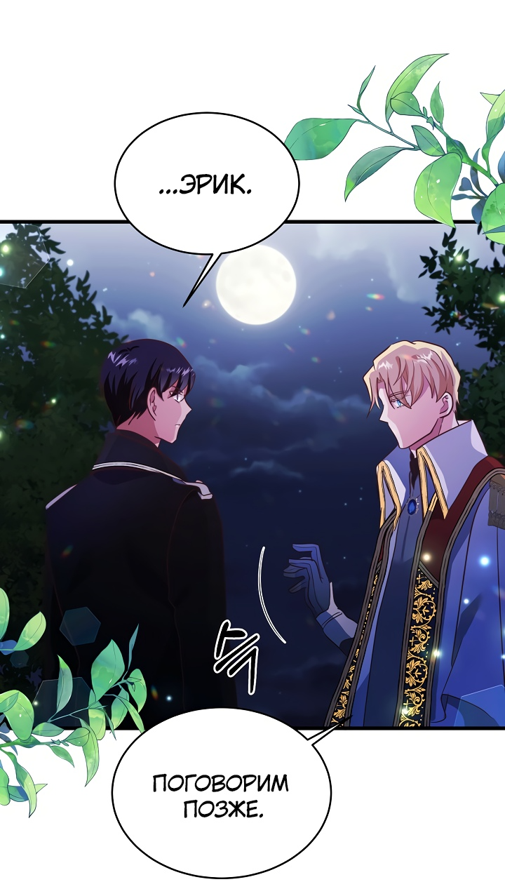 Манга Малышка-дракон - Глава 79 Страница 50