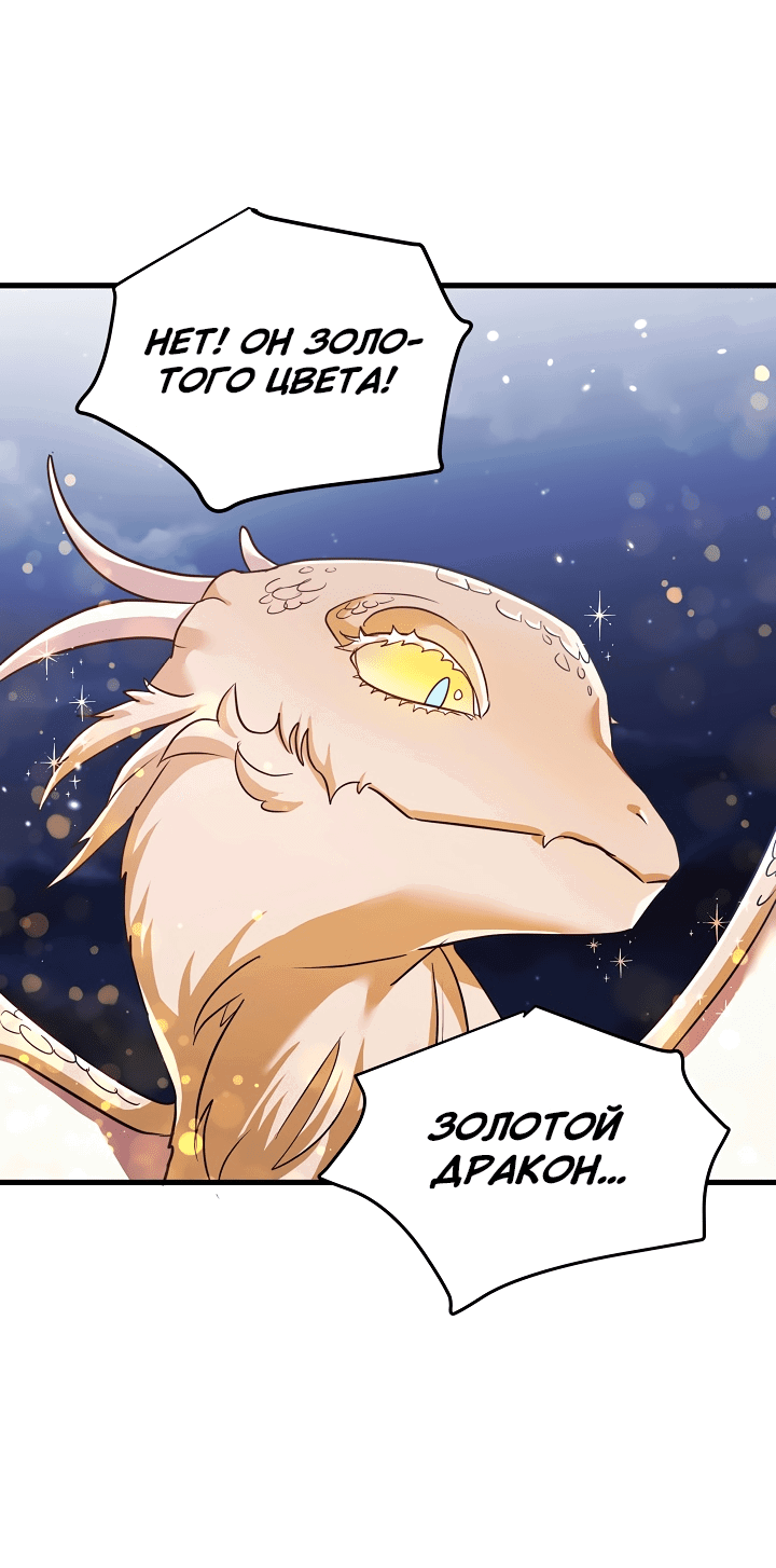 Манга Малышка-дракон - Глава 79 Страница 28