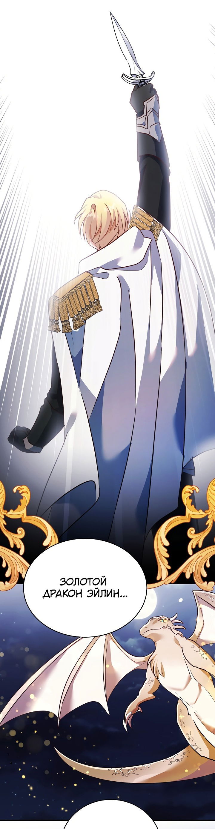 Манга Малышка-дракон - Глава 79 Страница 36
