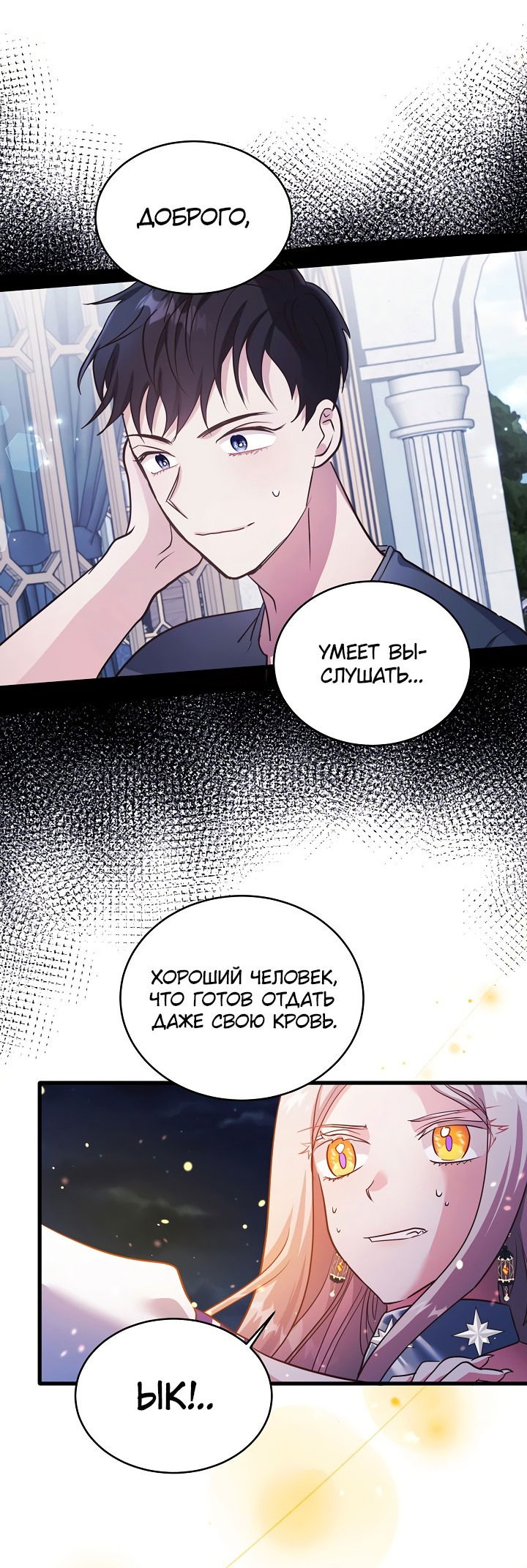 Манга Малышка-дракон - Глава 79 Страница 9