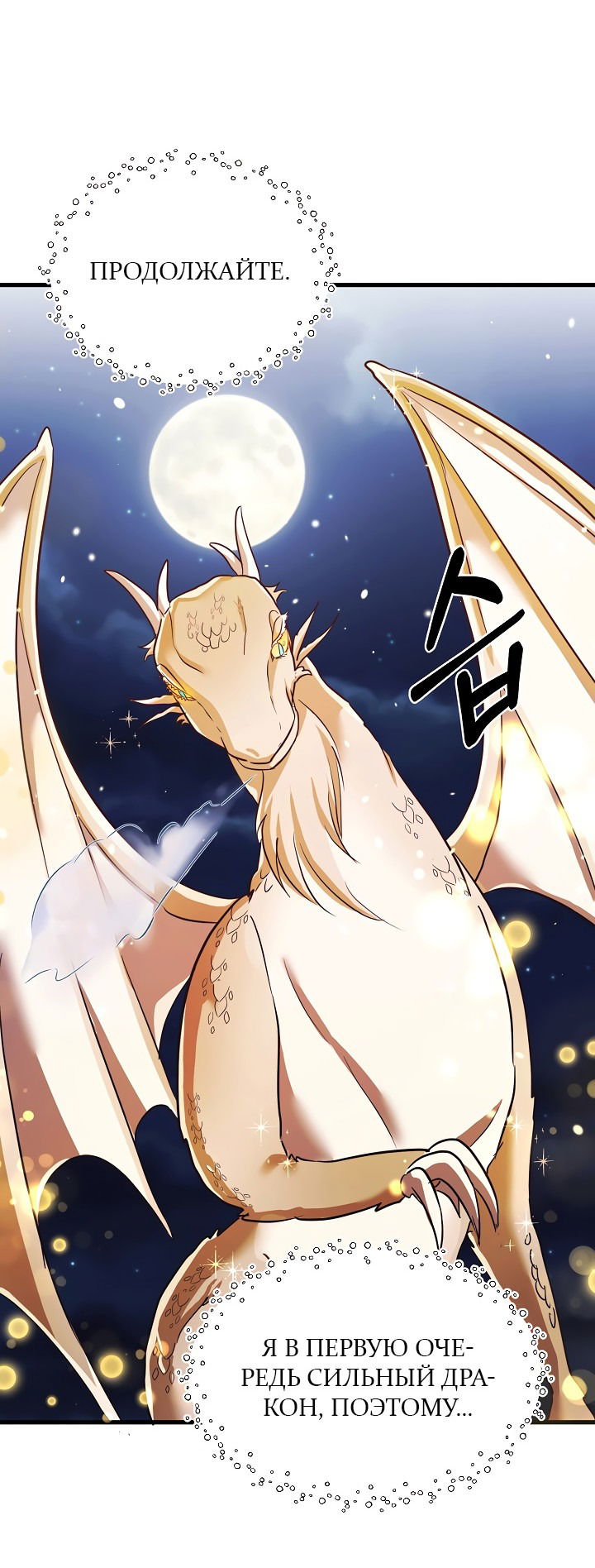 Манга Малышка-дракон - Глава 79 Страница 40