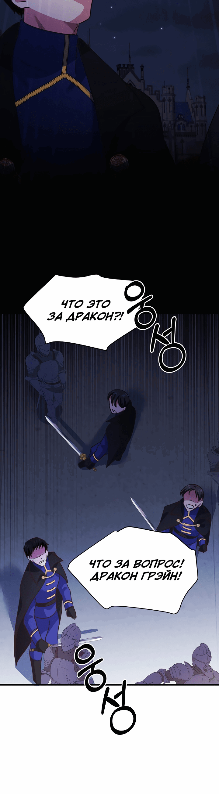 Манга Малышка-дракон - Глава 79 Страница 27