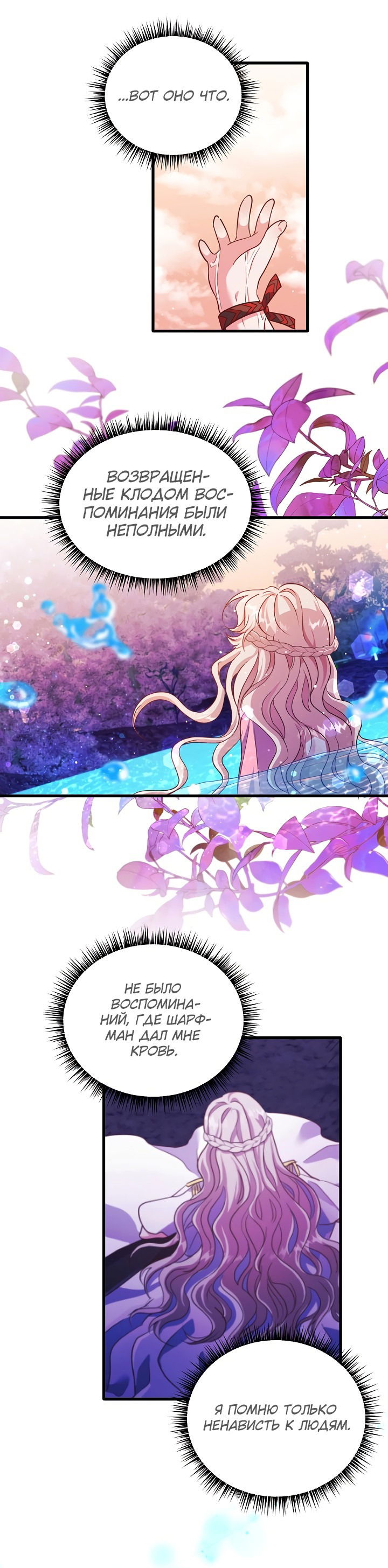 Манга Малышка-дракон - Глава 79 Страница 3