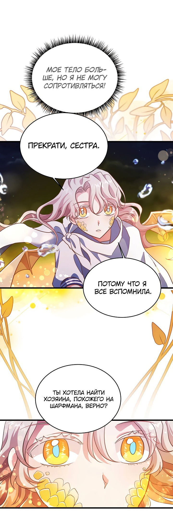 Манга Малышка-дракон - Глава 79 Страница 8