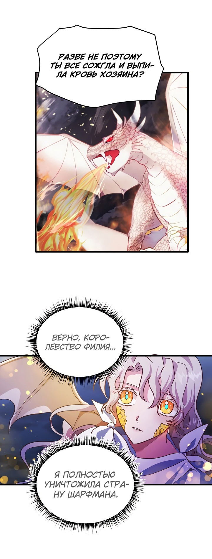 Манга Малышка-дракон - Глава 79 Страница 15