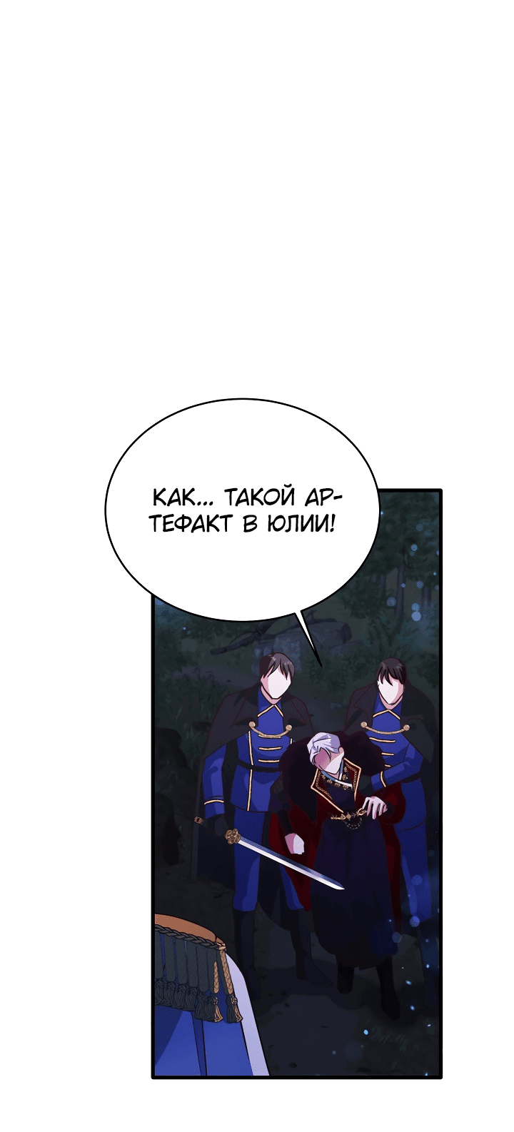 Манга Малышка-дракон - Глава 79 Страница 49