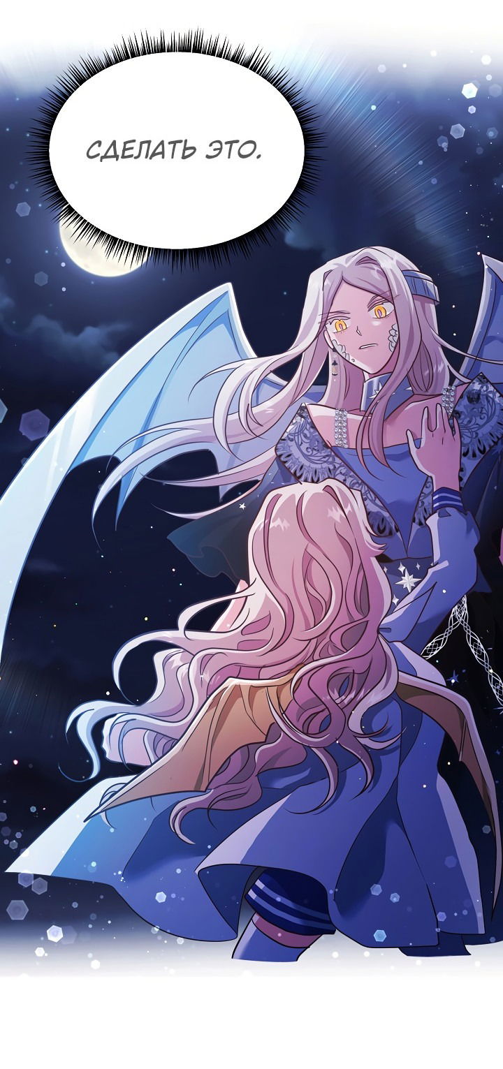 Манга Малышка-дракон - Глава 79 Страница 6