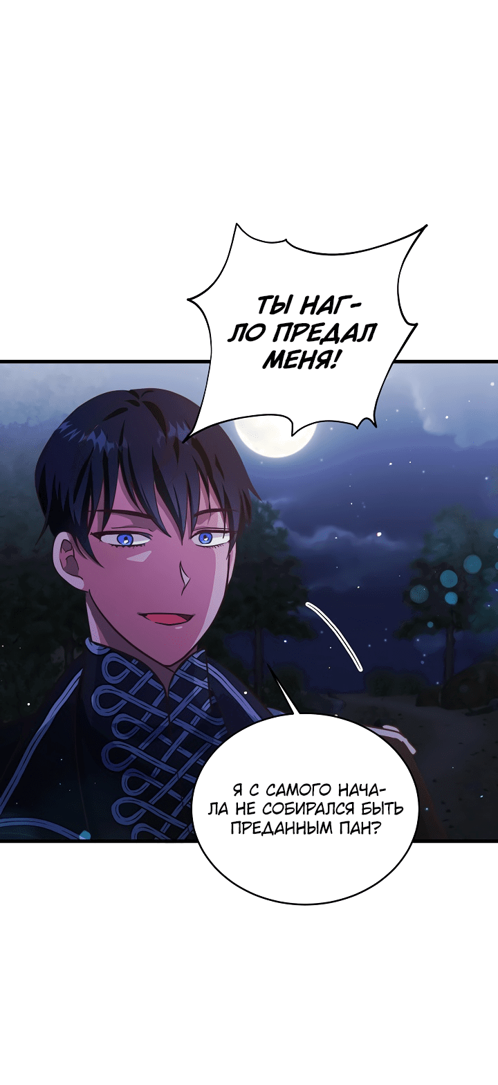 Манга Малышка-дракон - Глава 79 Страница 44