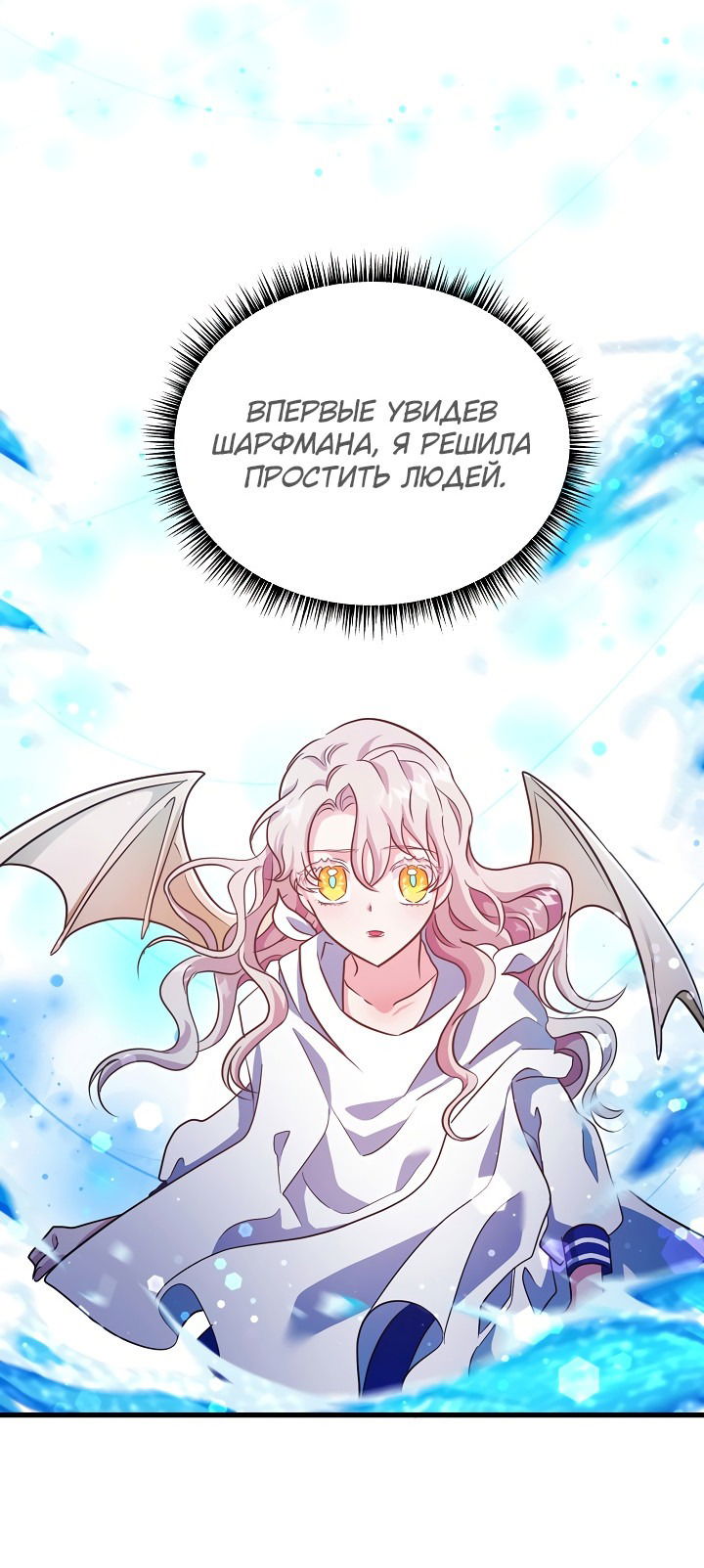 Манга Малышка-дракон - Глава 79 Страница 4