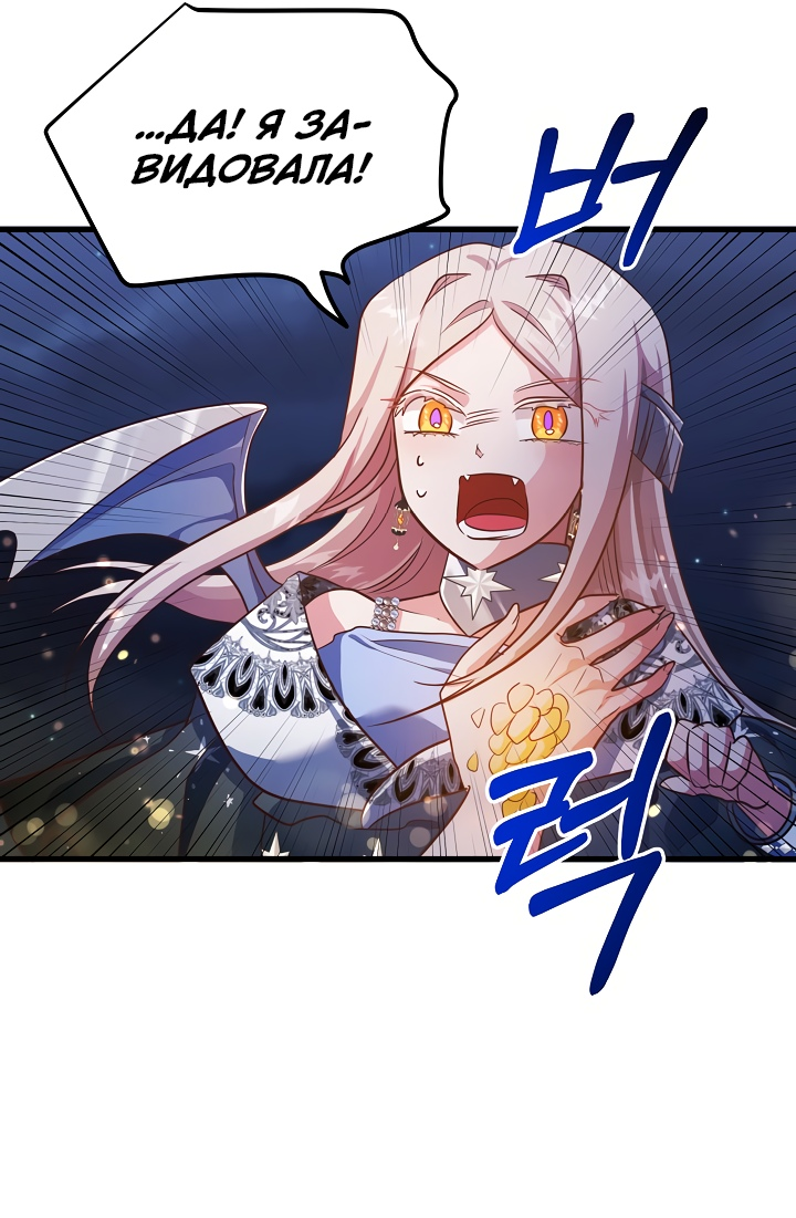 Манга Малышка-дракон - Глава 79 Страница 12