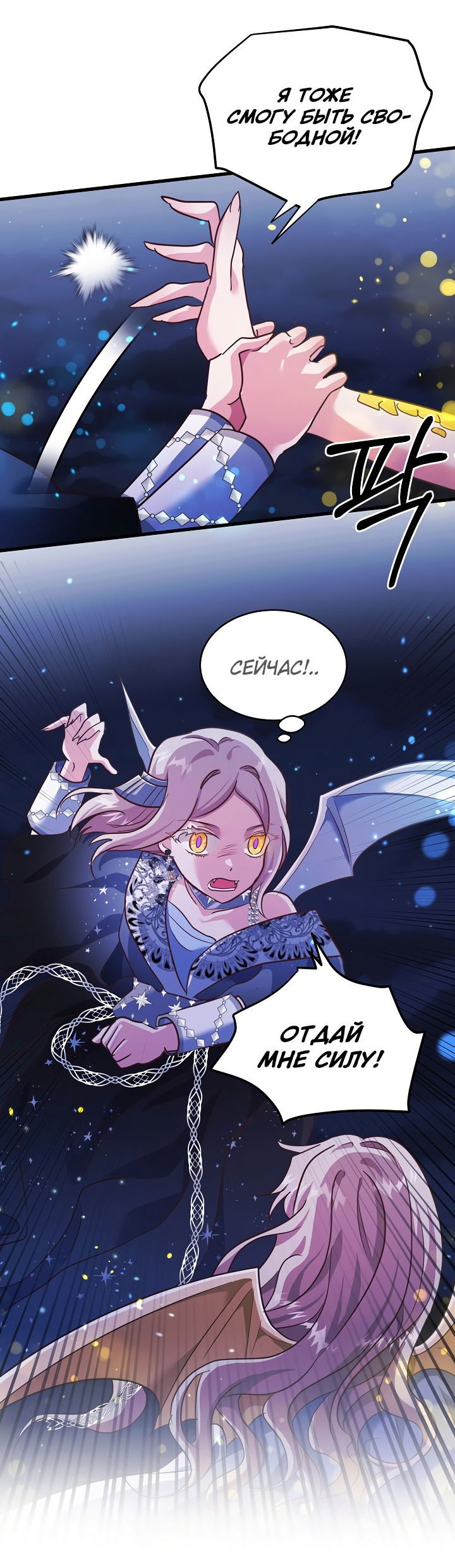 Манга Малышка-дракон - Глава 79 Страница 18