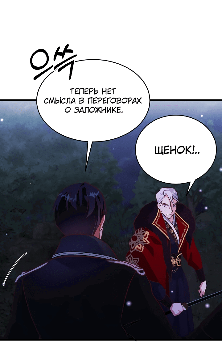 Манга Малышка-дракон - Глава 79 Страница 43