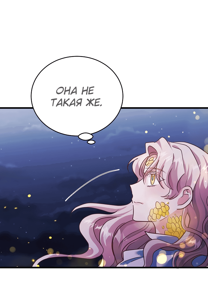 Манга Малышка-дракон - Глава 79 Страница 22
