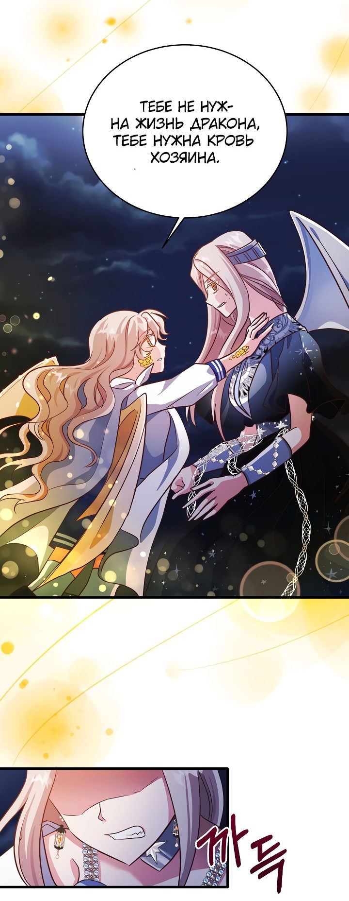 Манга Малышка-дракон - Глава 79 Страница 10
