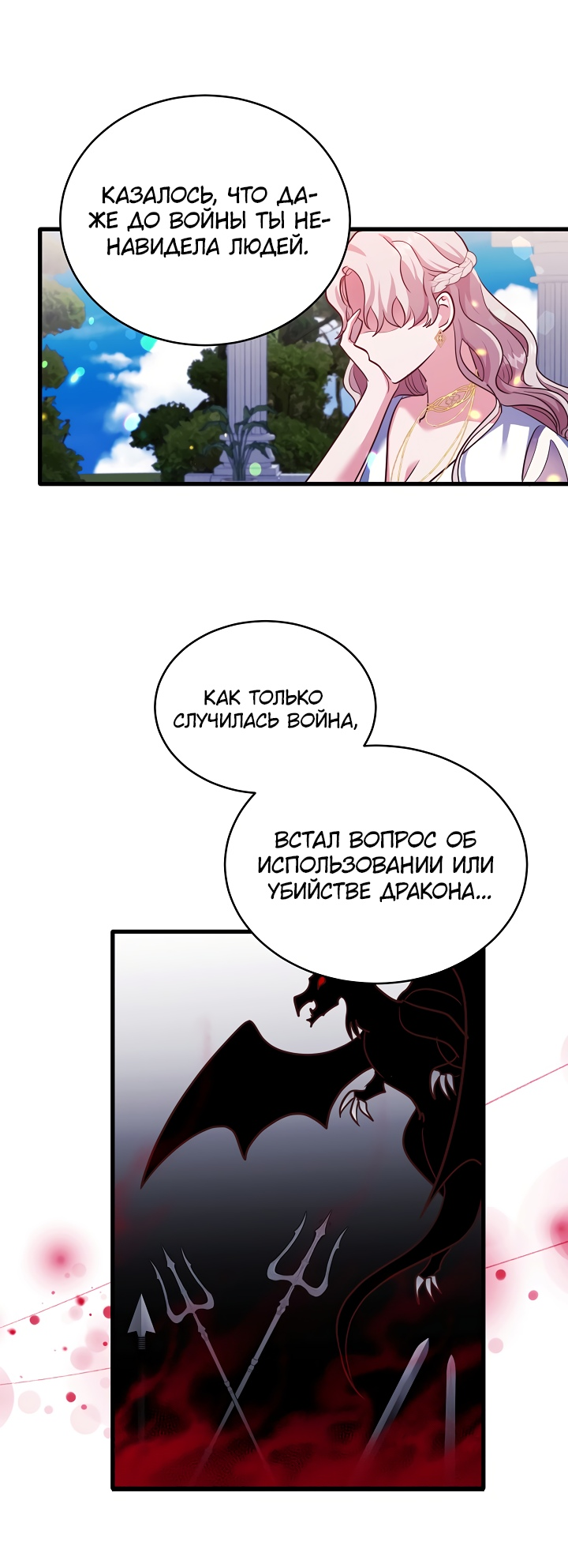 Манга Малышка-дракон - Глава 79 Страница 14