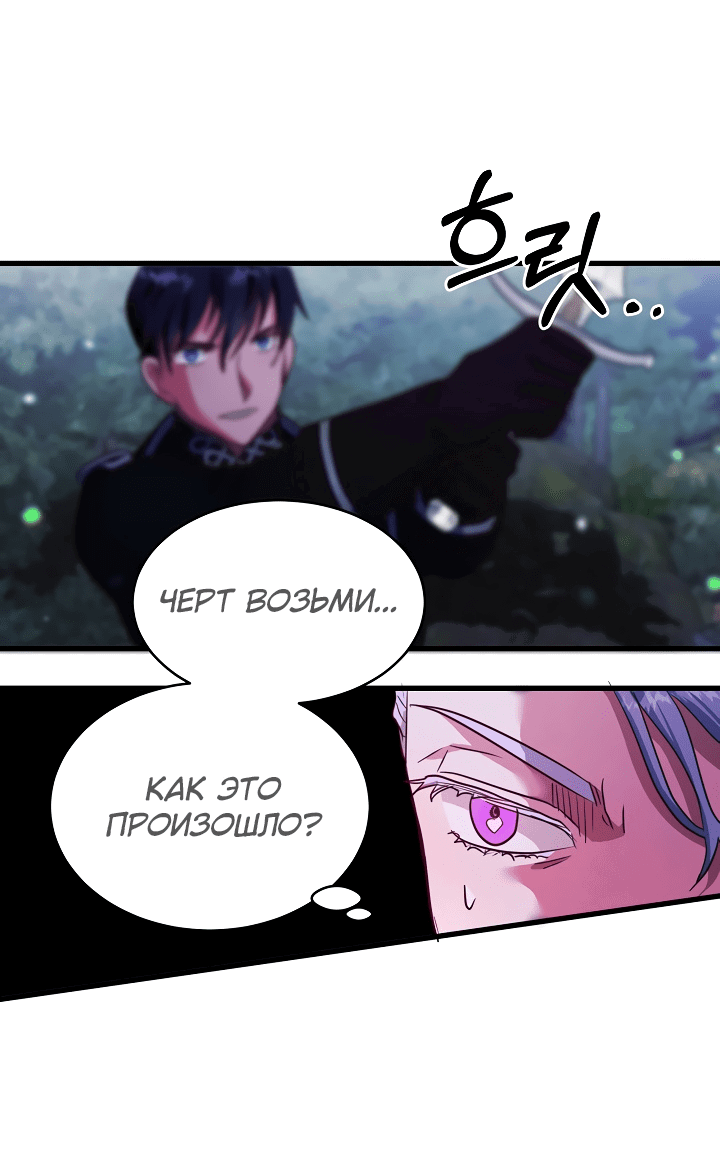 Манга Малышка-дракон - Глава 79 Страница 30