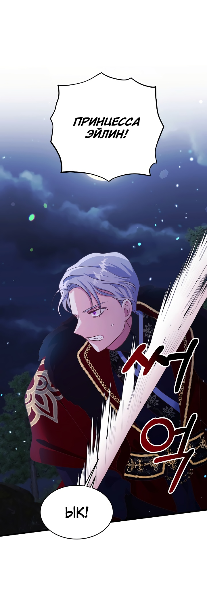 Манга Малышка-дракон - Глава 79 Страница 29