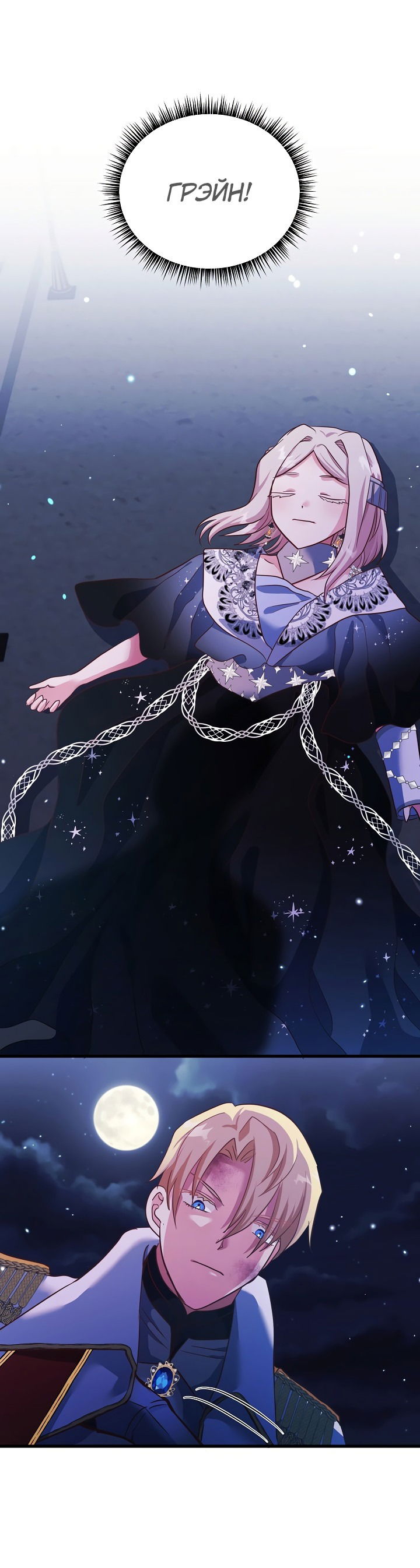 Манга Малышка-дракон - Глава 79 Страница 31