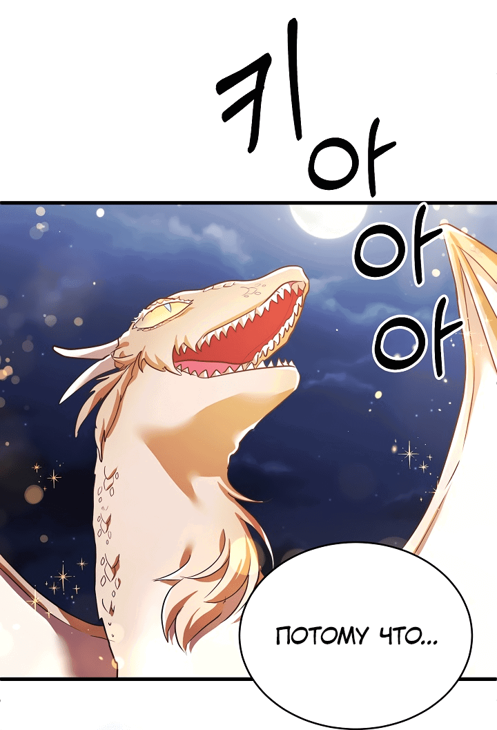 Манга Малышка-дракон - Глава 79 Страница 51