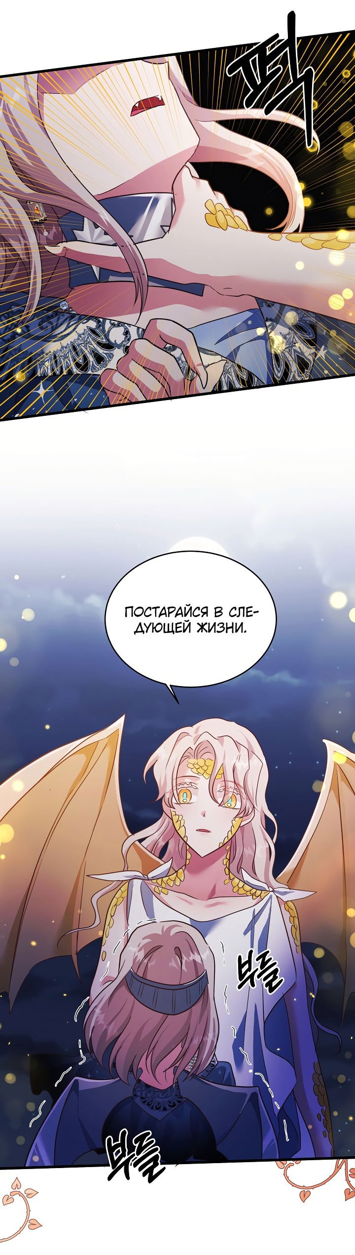 Манга Малышка-дракон - Глава 79 Страница 19