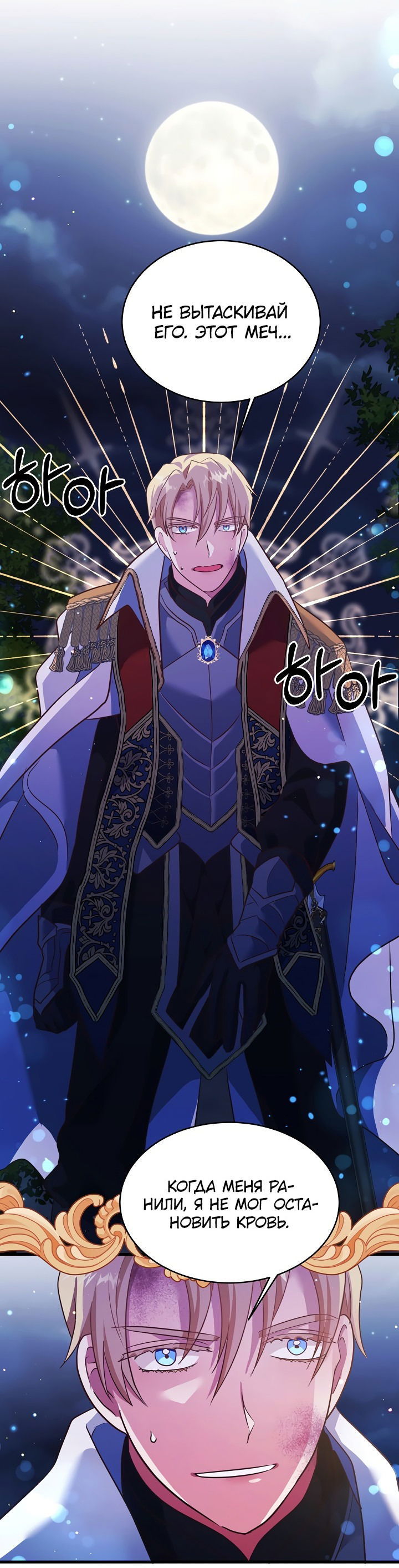 Манга Малышка-дракон - Глава 79 Страница 48