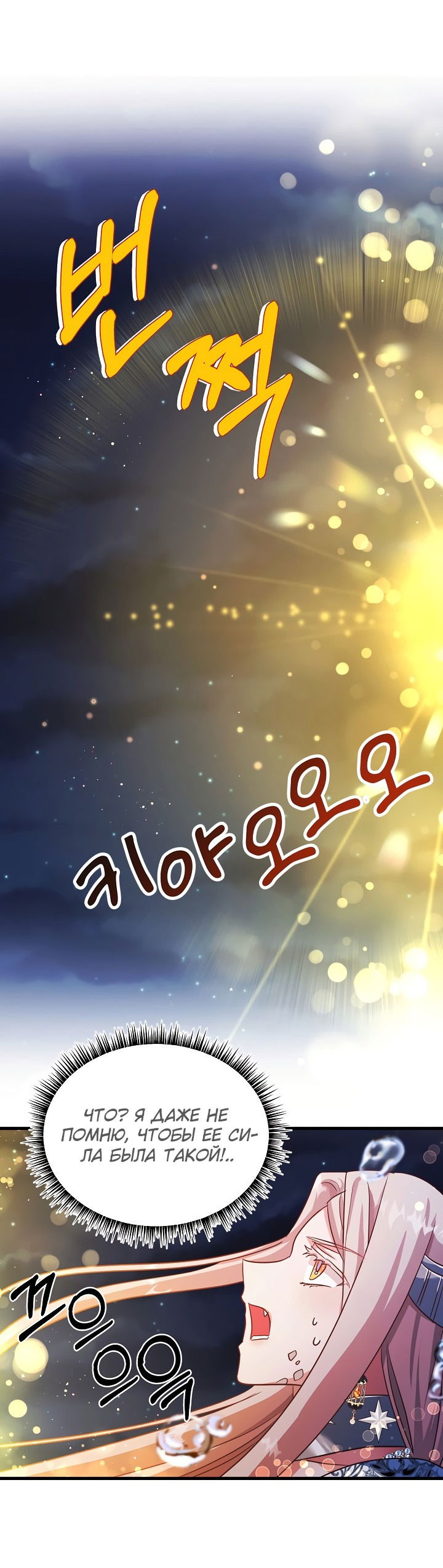 Манга Малышка-дракон - Глава 79 Страница 7