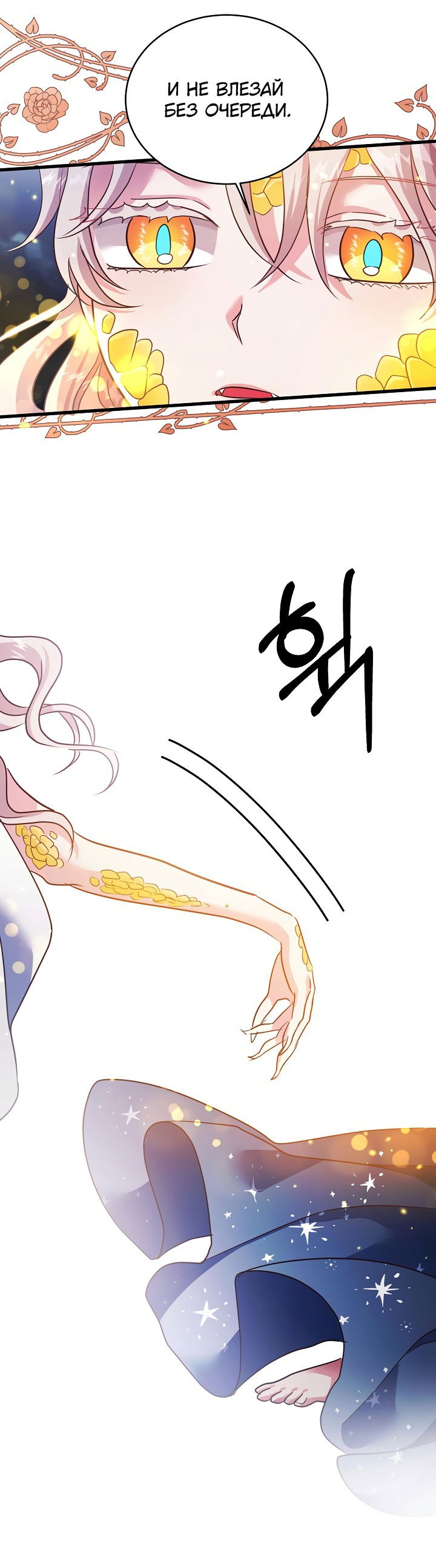 Манга Малышка-дракон - Глава 79 Страница 20