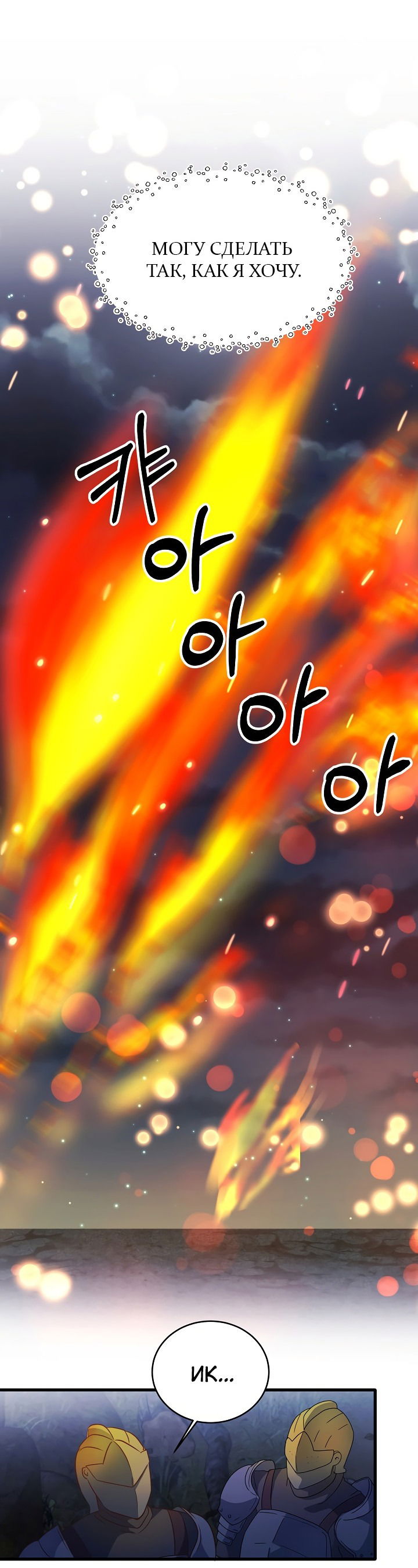 Манга Малышка-дракон - Глава 79 Страница 41