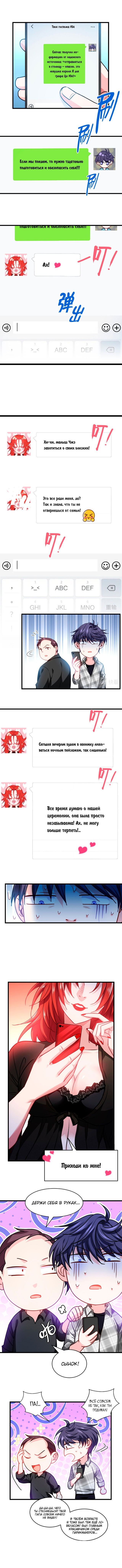 Манга Становление королём вампиров - Глава 36 Страница 2