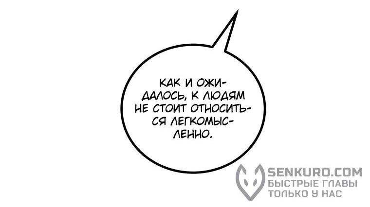 Манга Поднятие уровня с мечом - Глава 123 Страница 71