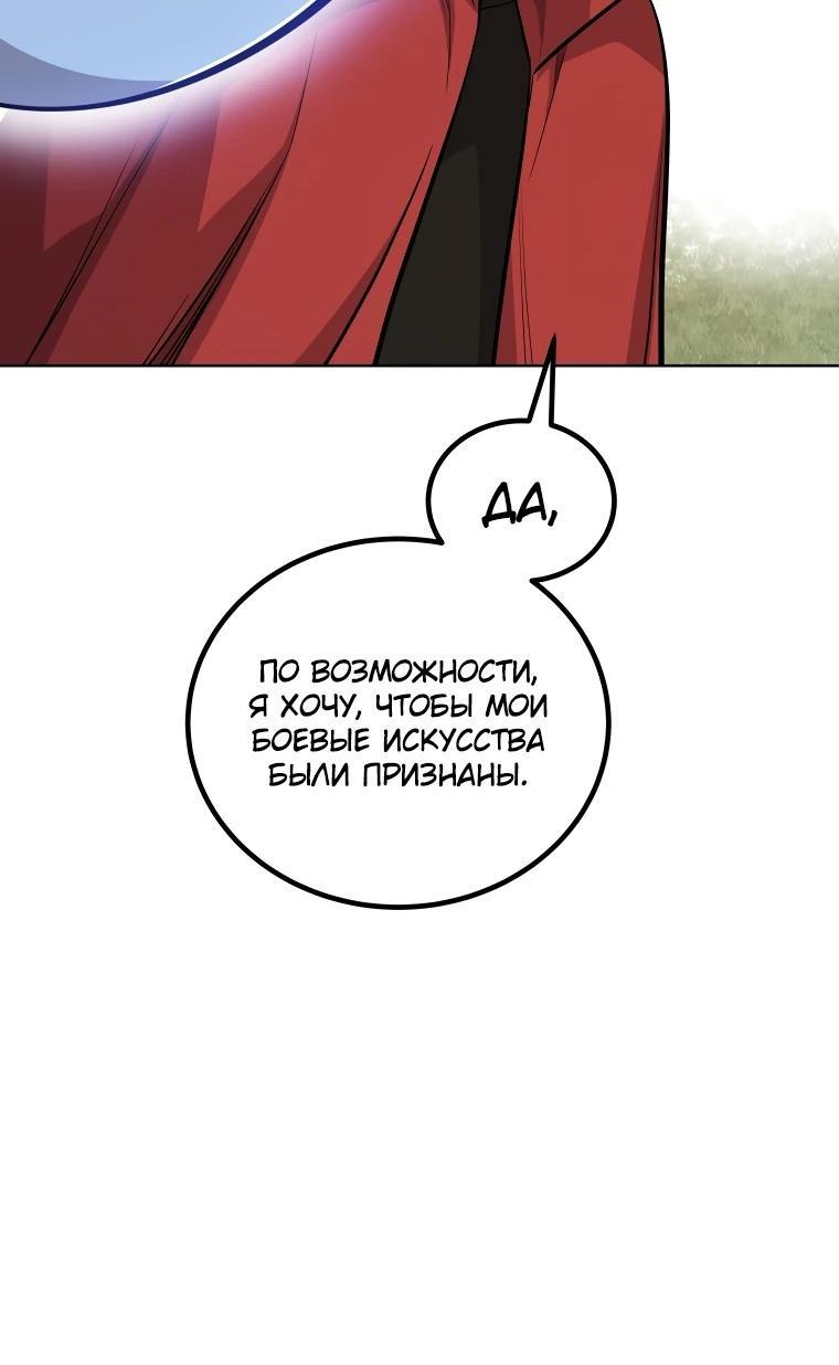 Манга Поднятие уровня с мечом - Глава 128 Страница 23
