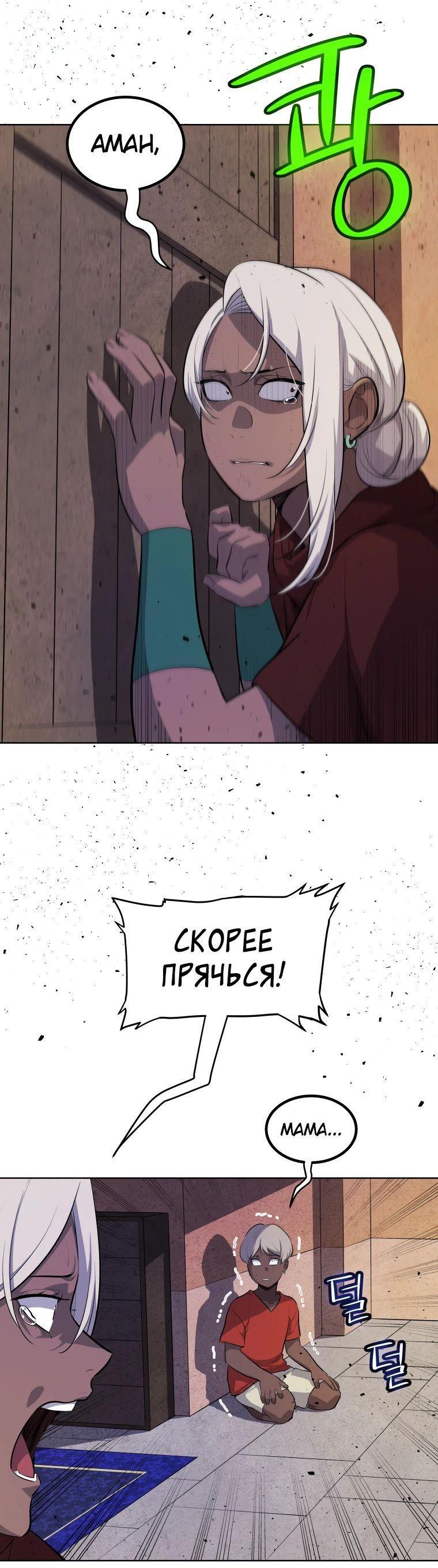 Манга Поднятие уровня с мечом - Глава 131 Страница 20
