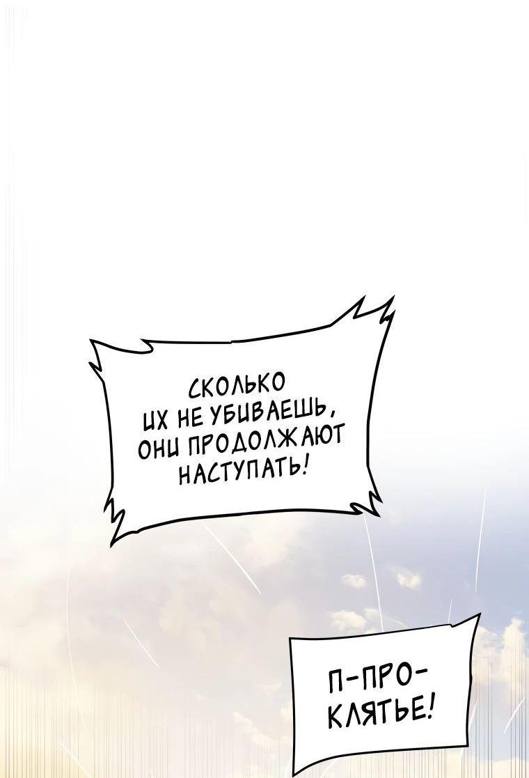 Манга Поднятие уровня с мечом - Глава 131 Страница 62
