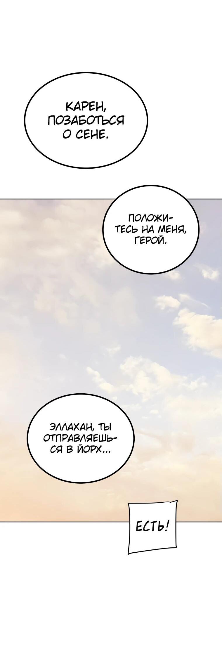 Манга Поднятие уровня с мечом - Глава 132 Страница 68