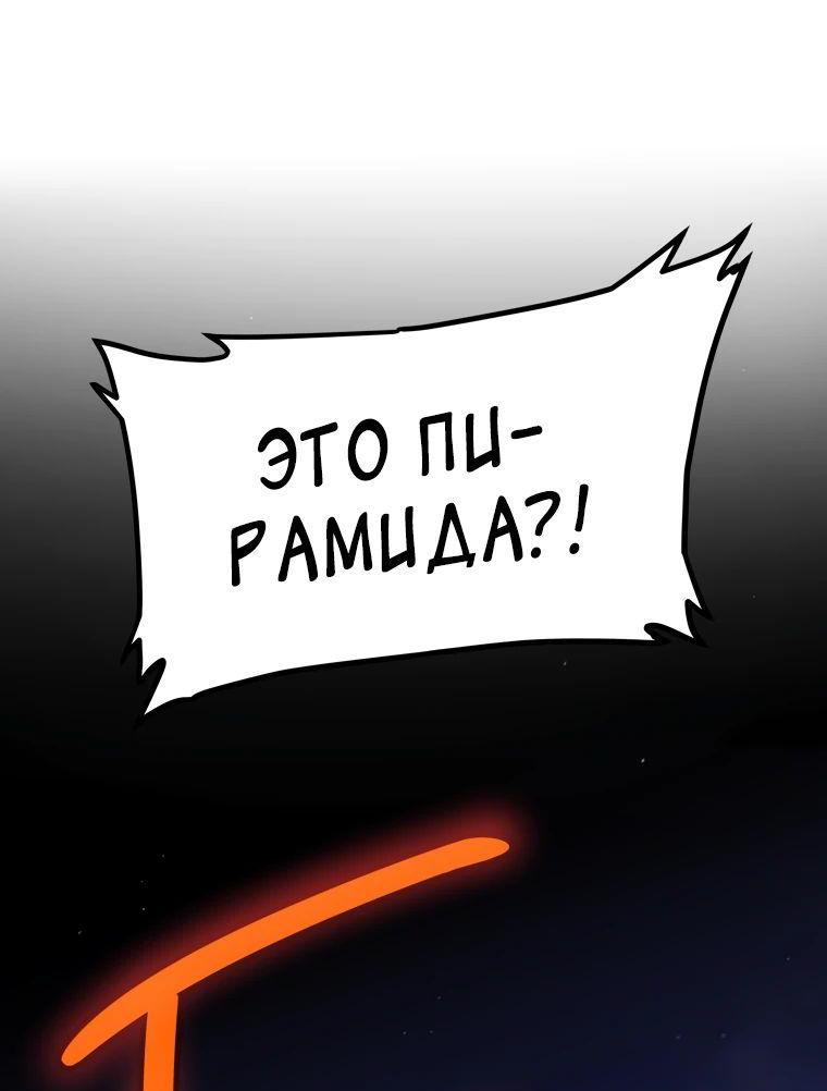 Манга Поднятие уровня с мечом - Глава 136 Страница 81
