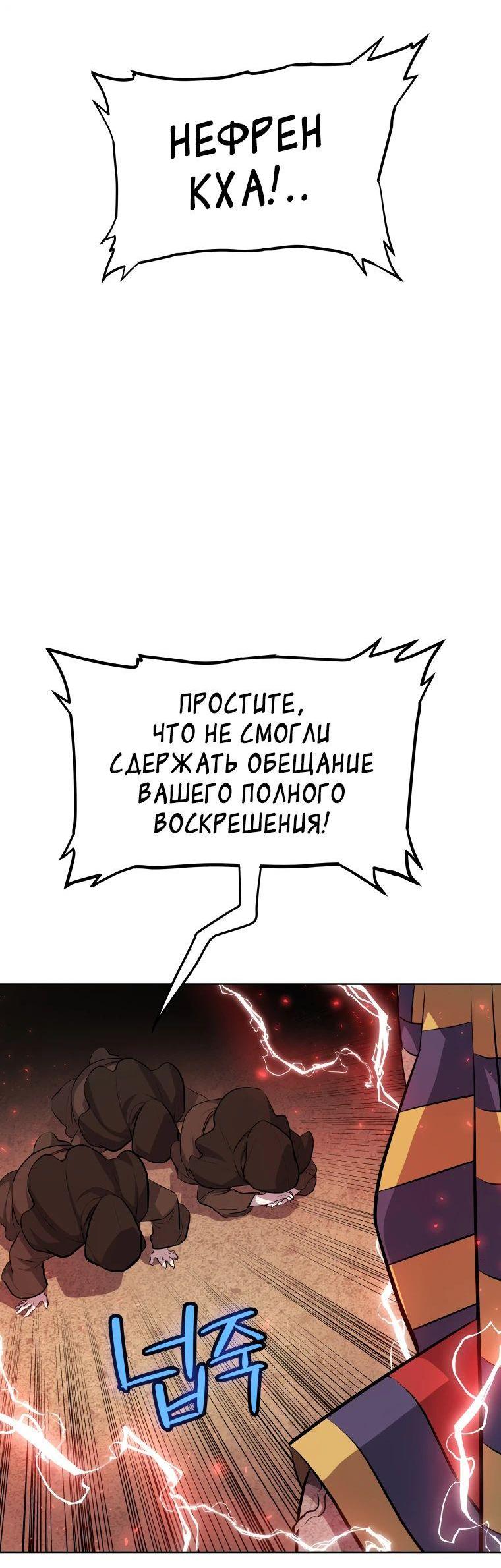 Манга Поднятие уровня с мечом - Глава 136 Страница 45