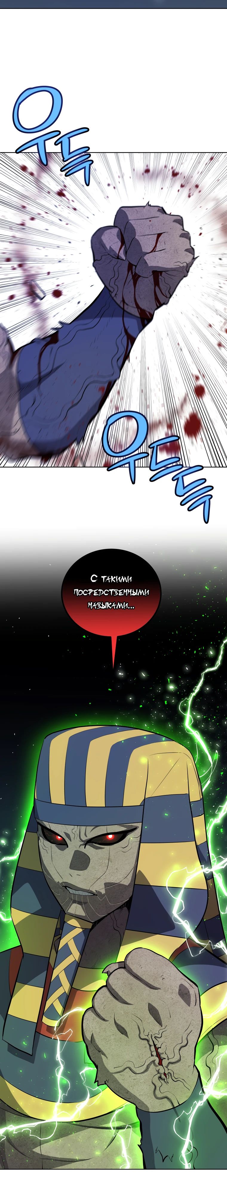 Манга Поднятие уровня с мечом - Глава 137 Страница 23