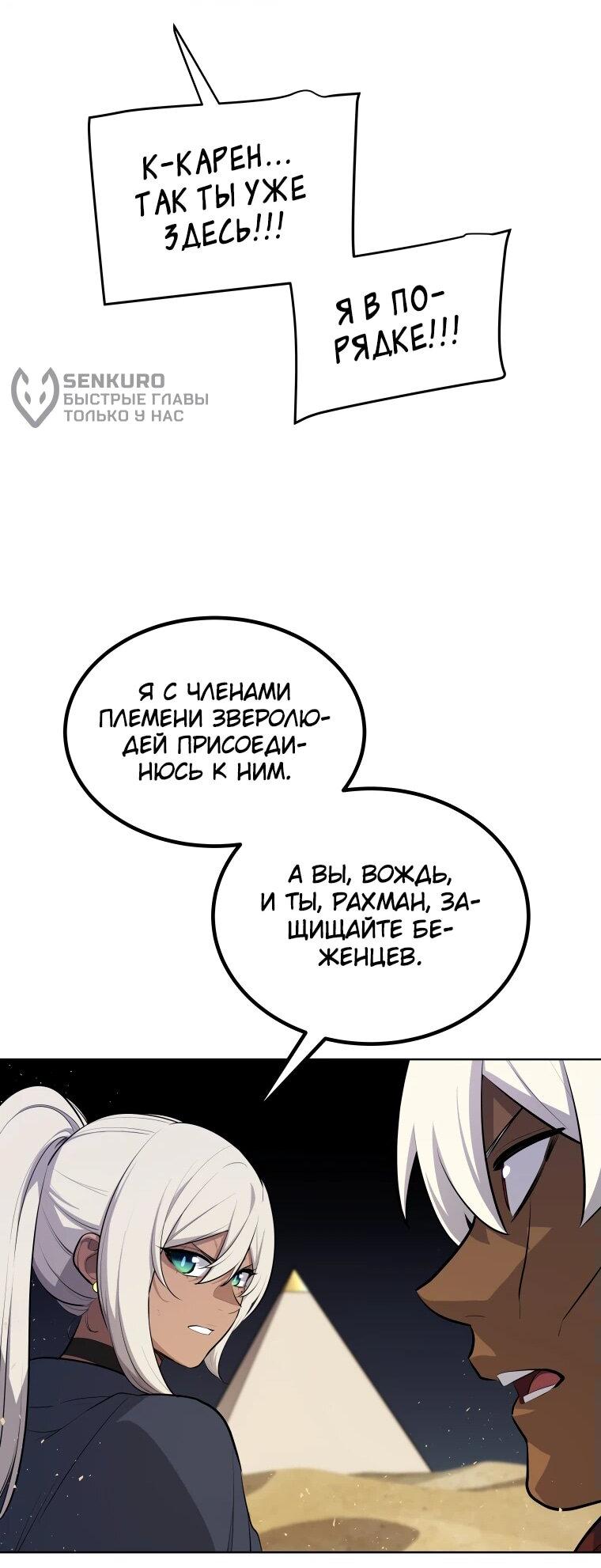 Манга Поднятие уровня с мечом - Глава 139 Страница 39