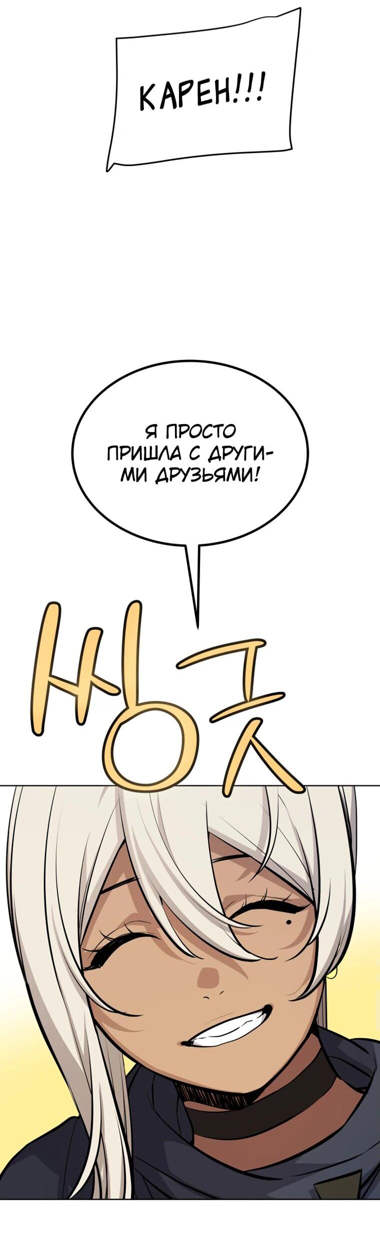 Манга Поднятие уровня с мечом - Глава 139 Страница 3