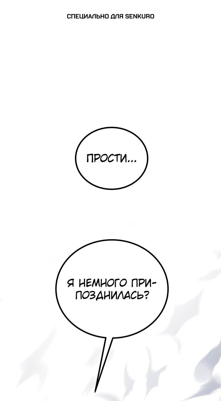 Манга Поднятие уровня с мечом - Глава 139 Страница 1