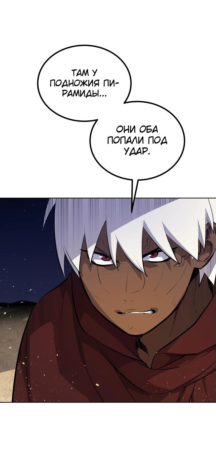 Манга Поднятие уровня с мечом - Глава 139 Страница 19