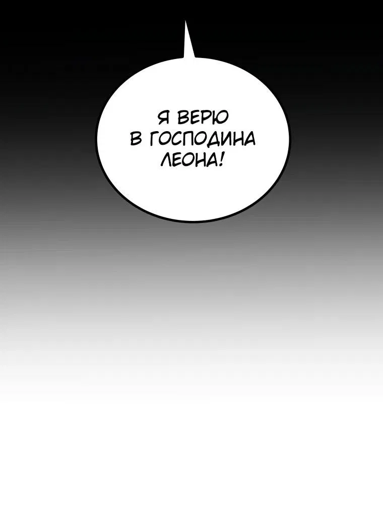Манга Поднятие уровня с мечом - Глава 141 Страница 46