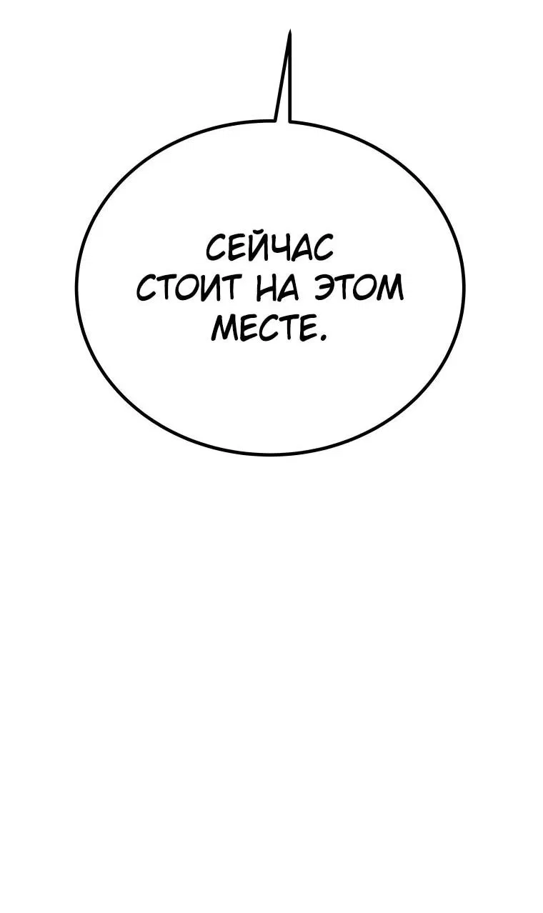 Манга Поднятие уровня с мечом - Глава 144 Страница 3
