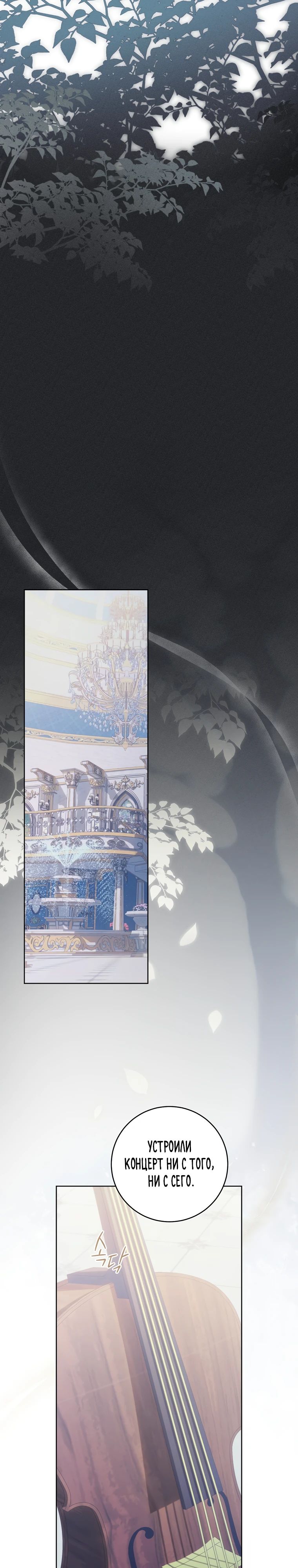 Манга Ферма Маронье близ императорского дворца - Глава 101 Страница 5