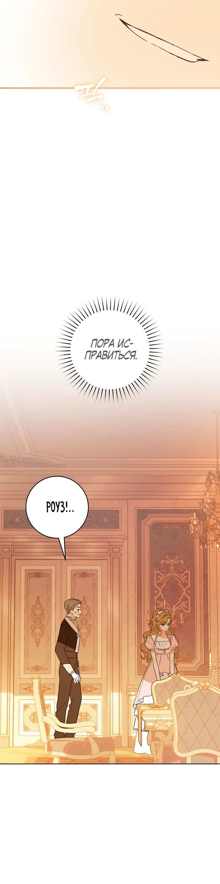 Манга Ферма Маронье близ императорского дворца - Глава 101 Страница 28