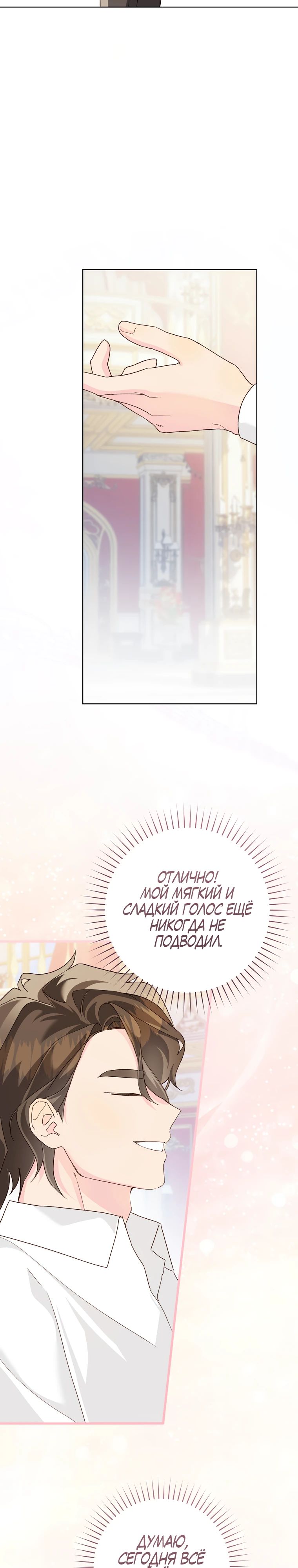 Манга Ферма Маронье близ императорского дворца - Глава 101 Страница 11