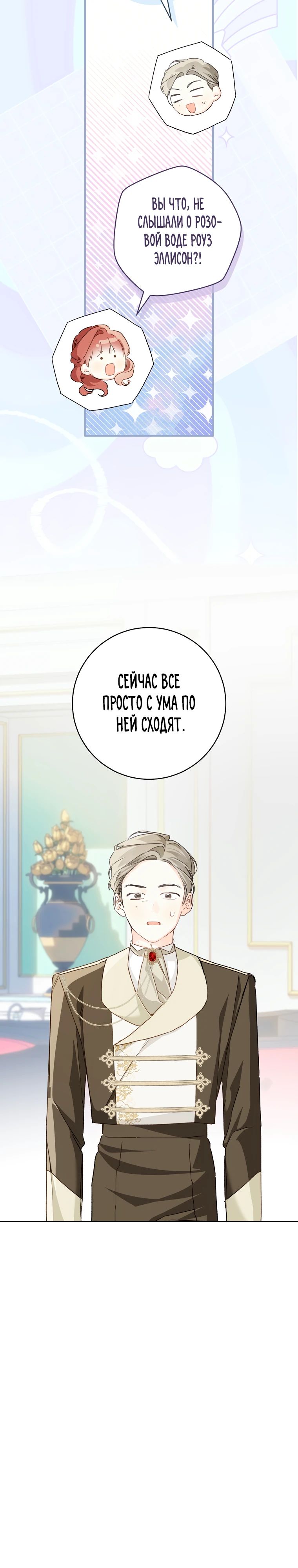 Манга Ферма Маронье близ императорского дворца - Глава 101 Страница 23