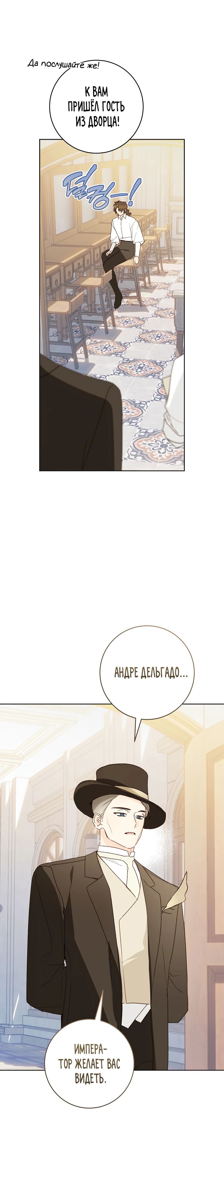 Манга Ферма Маронье близ императорского дворца - Глава 101 Страница 2