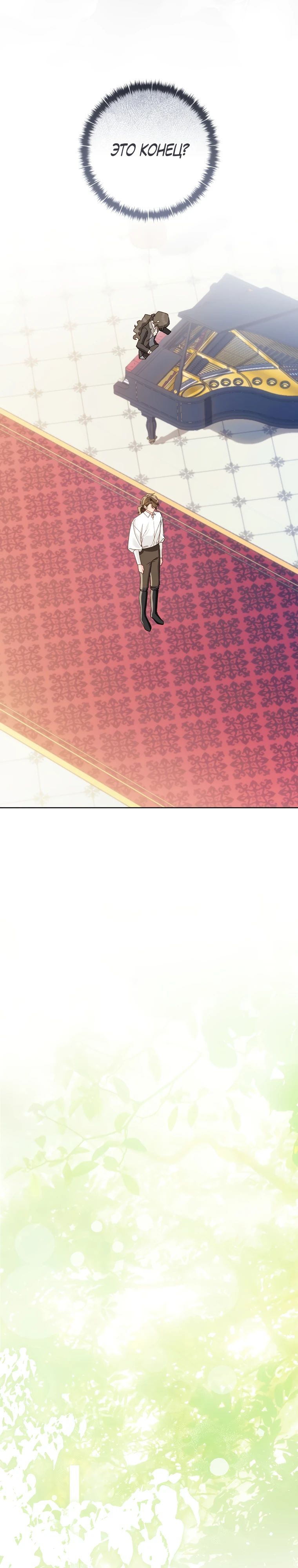 Манга Ферма Маронье близ императорского дворца - Глава 101 Страница 17